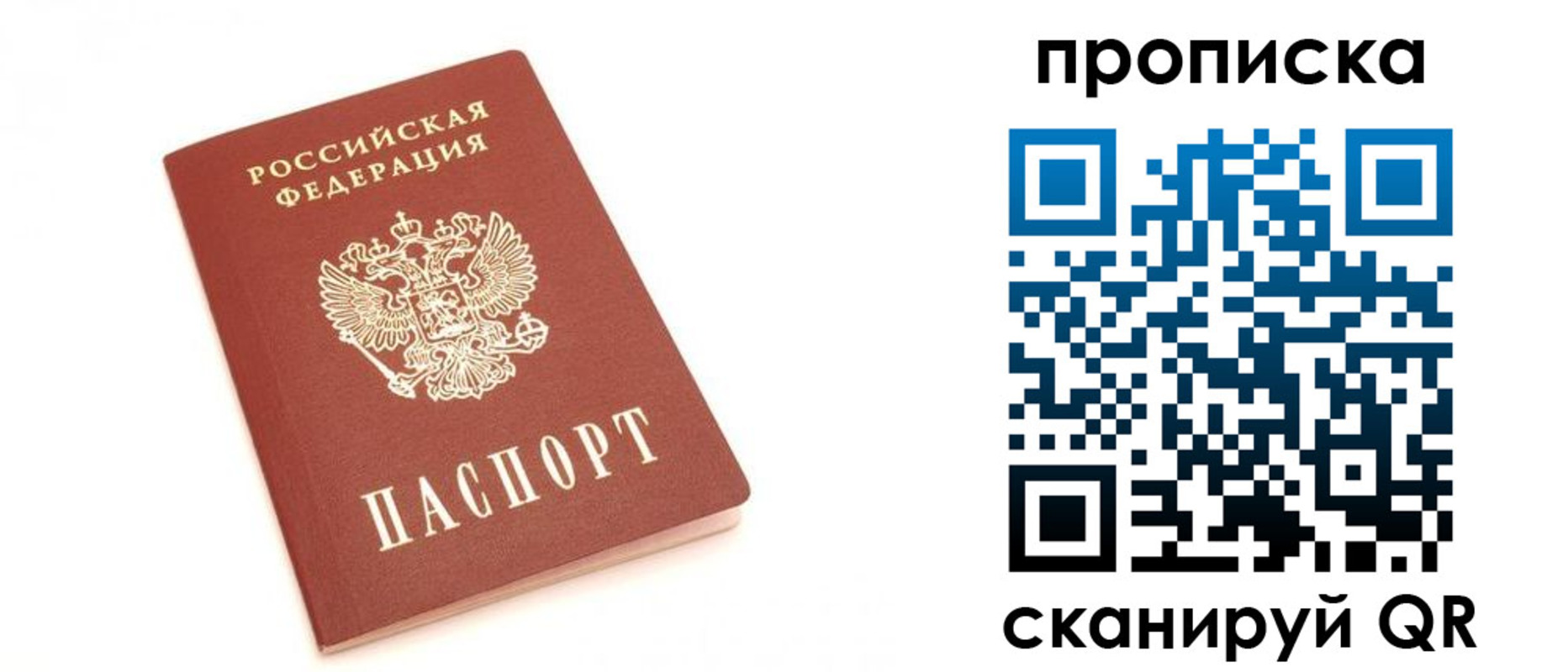 временная регистрация недорого в Юже