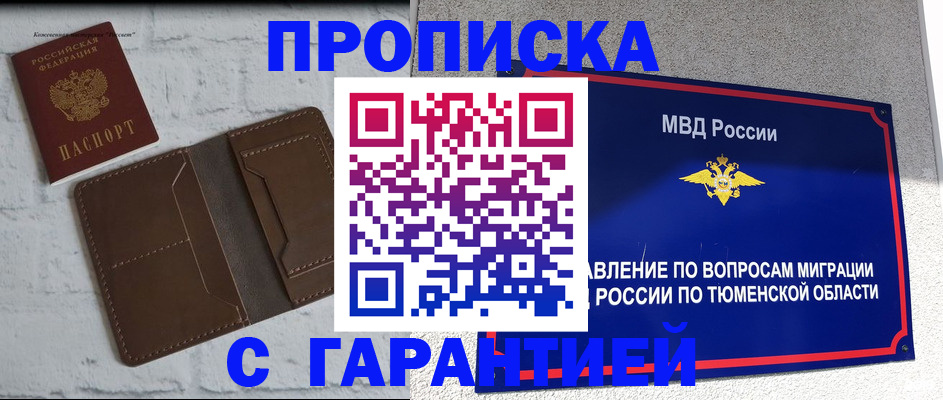 временная регистрация купить в Юже