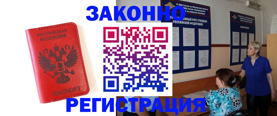 прописка регистрация в Юже