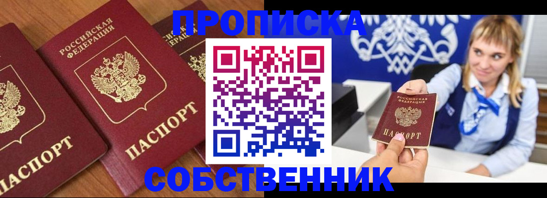 прописка 2025 в Юже