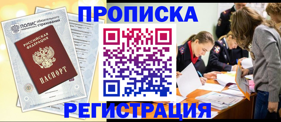 временная регистрация законно в Юже